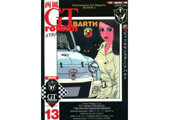 楽天ブックス Gt Roman Stradale 13 西風 本 楽天ブックス Gt Roman Stradale 13 西風 本